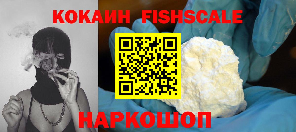 COCAIN FishScale  Вход с VPN  КОКАИН Columbia  Пушкино 