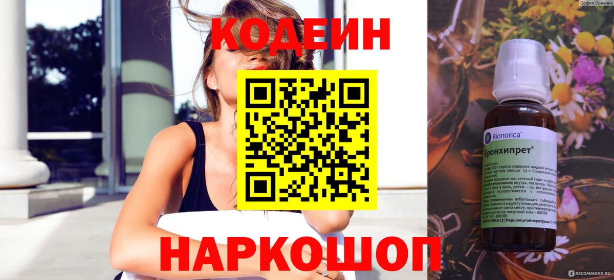Пушкино  Кодеиновый сироп Lean напиток Lean (лин)  наркотики  Кодеиновый сироп Lean Purple Drank  Вход с VPN 