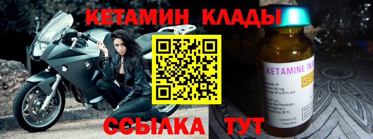 КЕТАМИН ketamine  Вход с VPN  Пушкино 