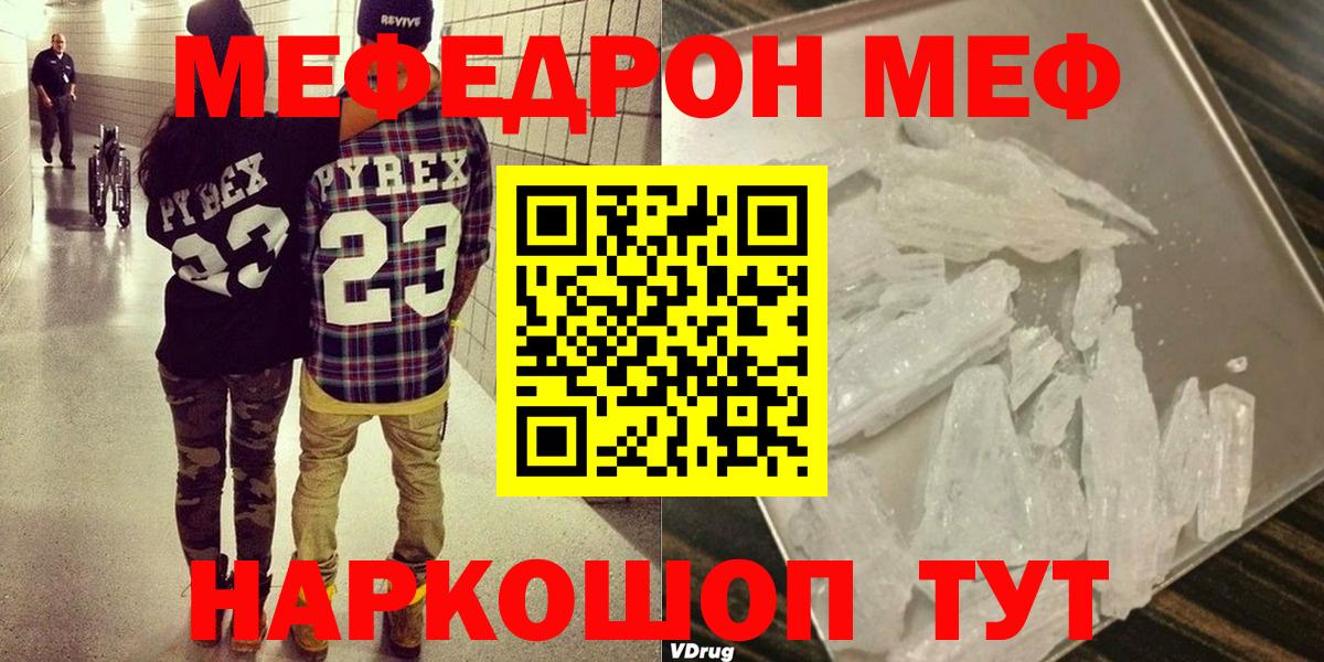 Мефедрон mephedrone  Меф VHQ  Мефедрон  Пушкино  Вход с VPN 