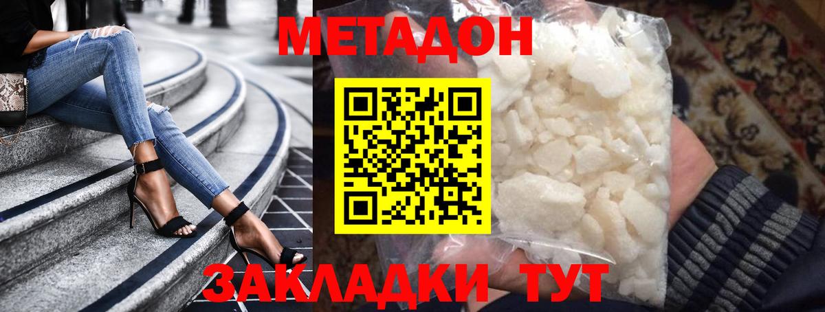 Метадон VHQ  Метадон methadone  Пушкино  Вход с VPN 